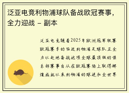 泛亚电竞利物浦球队备战欧冠赛事，全力迎战 - 副本