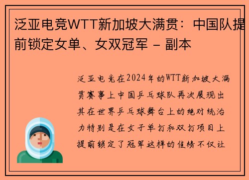 泛亚电竞WTT新加坡大满贯：中国队提前锁定女单、女双冠军 - 副本