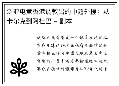 泛亚电竞香港调教出的中超外援：从卡尔克到阿杜巴 - 副本