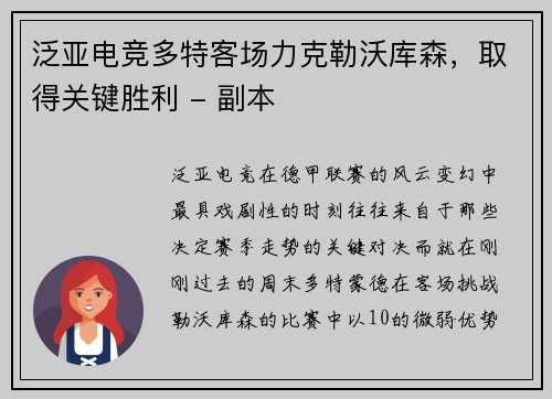 泛亚电竞多特客场力克勒沃库森，取得关键胜利 - 副本