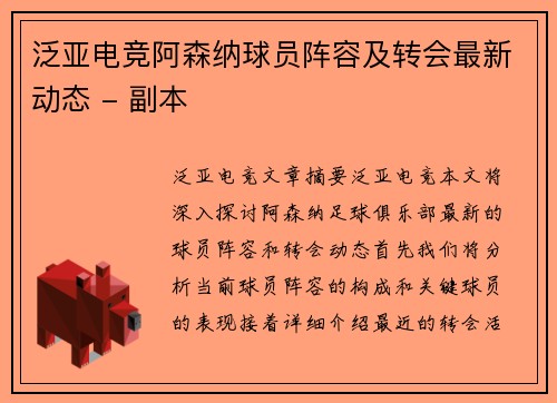泛亚电竞阿森纳球员阵容及转会最新动态 - 副本