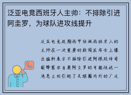 泛亚电竞西班牙人主帅：不排除引进阿圭罗，为球队进攻线提升