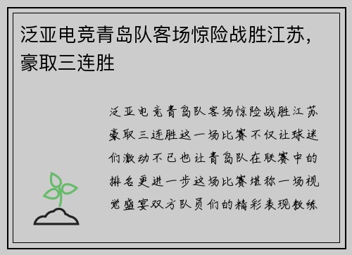 泛亚电竞青岛队客场惊险战胜江苏，豪取三连胜