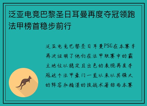 泛亚电竞巴黎圣日耳曼再度夺冠领跑法甲榜首稳步前行