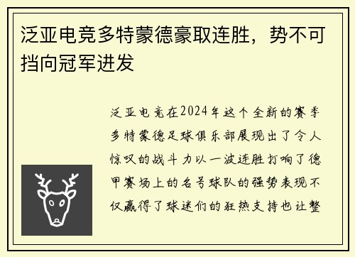 泛亚电竞多特蒙德豪取连胜，势不可挡向冠军进发